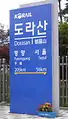 Dorasan station marker