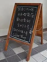 An advertising blackboard in Taipei, Taiwan, 2019