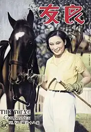 Actress Hu Die with polo gear on issue #86, 1934