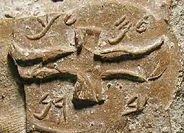 LMLK seal (700–586 BCE) of Judah