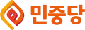 First logo of the Minjung Party