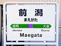 Station name sign (March 2023)