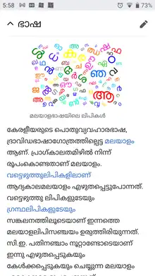 Malayalam script in mobile phone