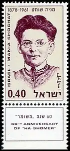 Manya Shochat on a stamp issued on Hashomer's 60th anniversary, 1970