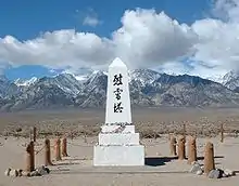 Manzanar Relocation Center