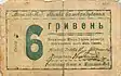 Mohyliv-Podilskyi 6 hryvnia note