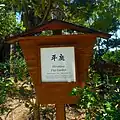 Hiraniwa Flat Garden Sign