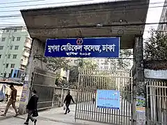 Mugda Medical College Entrance