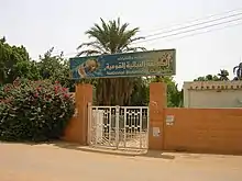 Sudan National Botanical Garden, Khartoum