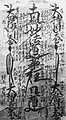 A Gohonzon Mandala transcribed by Nippu Shonin, the 55th High Priest of Nichiren Shoshu.