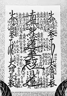 A Gohonzon Mandala transcribed by Nittatsu Hosoi Shonin, the 66th High Priest of Nichiren Shoshu.