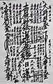 A Gohonzon Mandala transcribed by Nichi-Nyo Shonin, the 68th High Priest of Nichiren Shoshu.