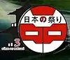 Logo Nihon no Matsuri III