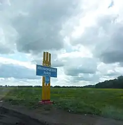 Entrance to Nikiforovsky District