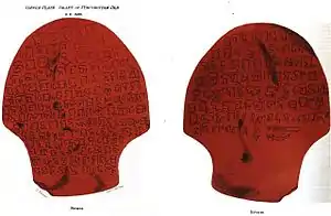 15th century copper plate grant of Gajapati emperor Purushottama Deva