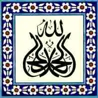 Palestinian calligraphy on a ceramic tile