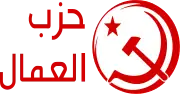 Logo of the Workers' Party of Tunisia