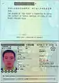 ROC (Taiwan) multiple Entry Permit for Mainland China residents