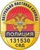 Badge of the Patrol police of Russia