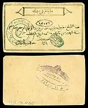 SUD-S105b-Siege of Khartoum-100 Piastres (1884).jpg