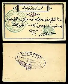 SUD-S110b-Siege of Khartoum-5000 Piastres (1884).jpg