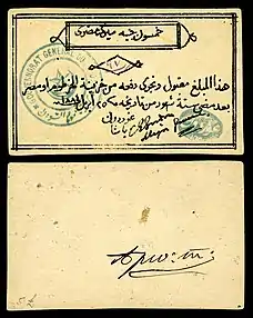 SUD-S111b-Siege of Khartoum-50 Egyptian Pounds (1884).jpg