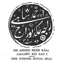 Seal of Krishnaraja Wodeyar II