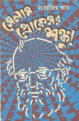 Selam Professor Shonku front cover