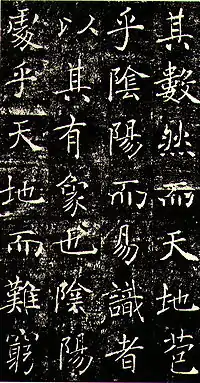 The Emperor’s Preface to the Sacred Teachings (褚遂良 雁塔聖教序)