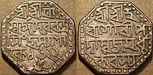 Rajmohuree (rupee) of Rudra Singha