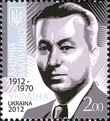 Malyshko on a 2012 postage stamp