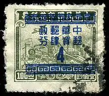 This silver yuan overprint on a revenue stamp was used for only a few months in mid-1949.