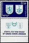 Stamp of Israel - 25th Zionist Congress