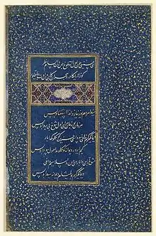 Folio of Poetry From the Divan of Sultan Husayn Mirza, c. 1490. Brooklyn Museum.