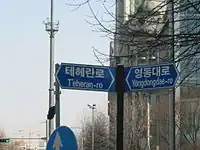 Roadsign, COEX-KWTC intersection