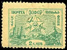 1923 two-kopeck stamp