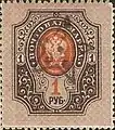 A 1923 stamp overprinted on the stamp of the Democratic Republic of Armenia