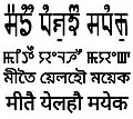 Transliterations of the term "Meetei Yelhou Mayek" in Naoriya Phulo script (invented Meetei Yelhou Mayek), traditional Meitei Mayek script, Bengali script (Eastern Nagari script) and Devanagari.