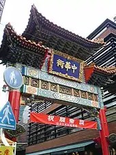 Yokohama Chinatown's Goodwill Gate in Japan