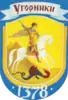 Coat of arms of Uhornyky