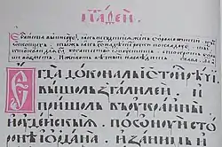 Excerpt from Peresopnytsia Gospel (Matthew 19:1) (1556) where the word ukrainy corresponds to 'coasts' (KJV Bible) or 'region' (NIV Bible).