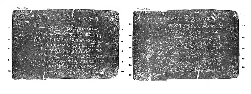 Viraraghava copper plates (Viraraghava)