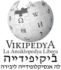 Wikipedia logo showing "Wikipedia: The Free Encyclopedia" in Judaeo-Spanish