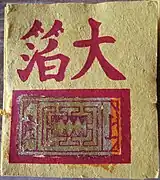 Jiujin is a type of joss paper for deities. Nowadays a lot of people use it for ancestors and earth deities.