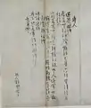 Letter of Heo Mok