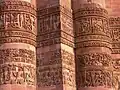 Inscriptions in calligraphy, form regular bands throughout the Qutb Minar, India, built 1192 CE