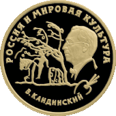 Commemorative coin, Russia 1994