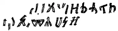 Fac-simile of Ethiopic letters.png