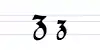 Uppercase and lowercase Z in Fraktur