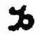 A glyph from the 1500s